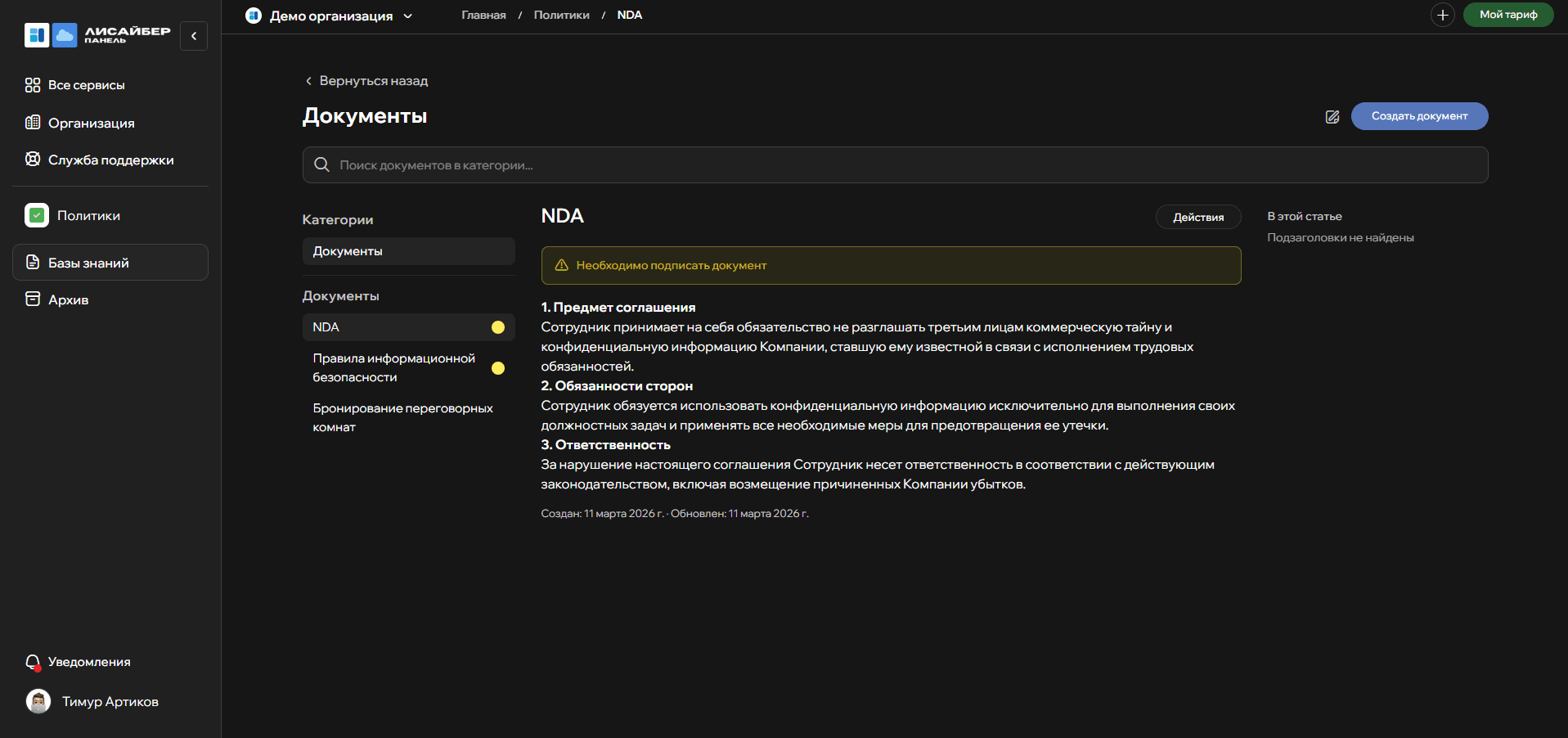 Лисайбер (LeeCyber) 