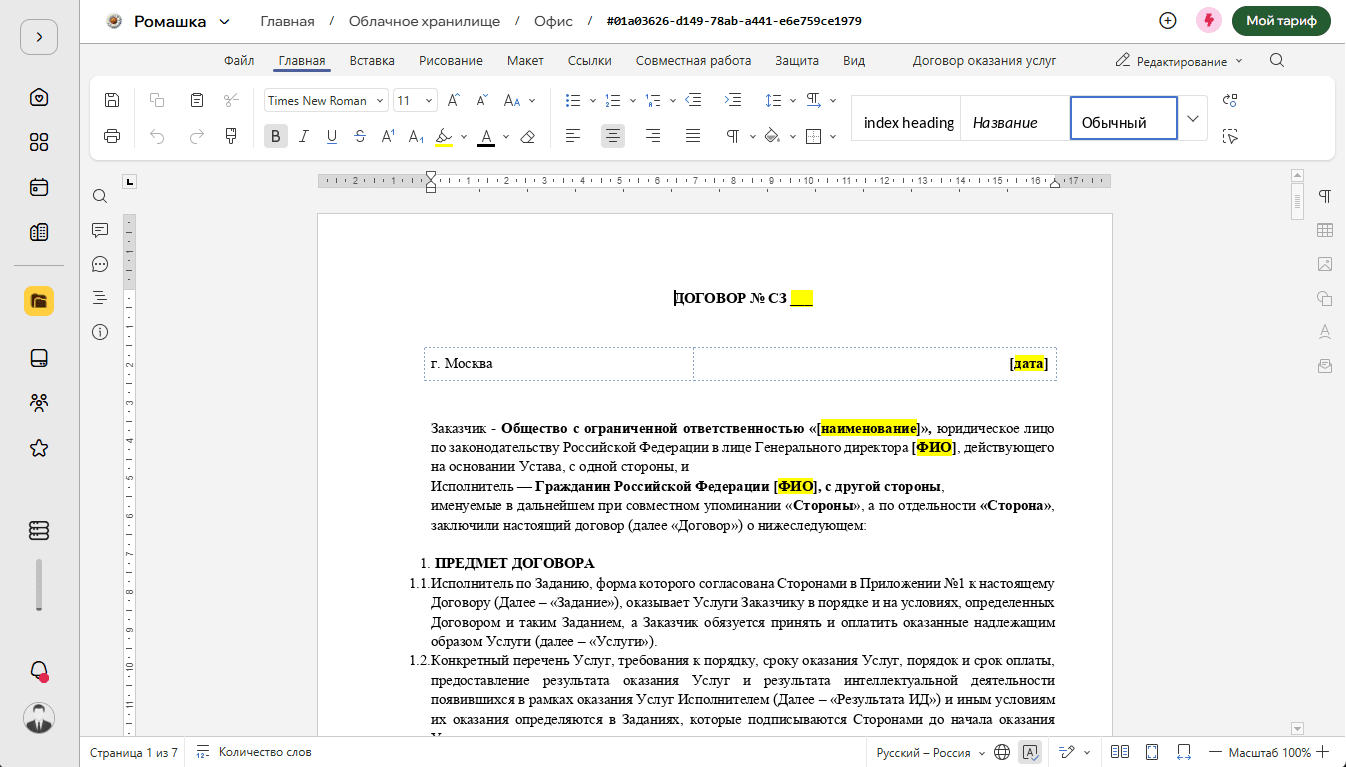Офис и документы