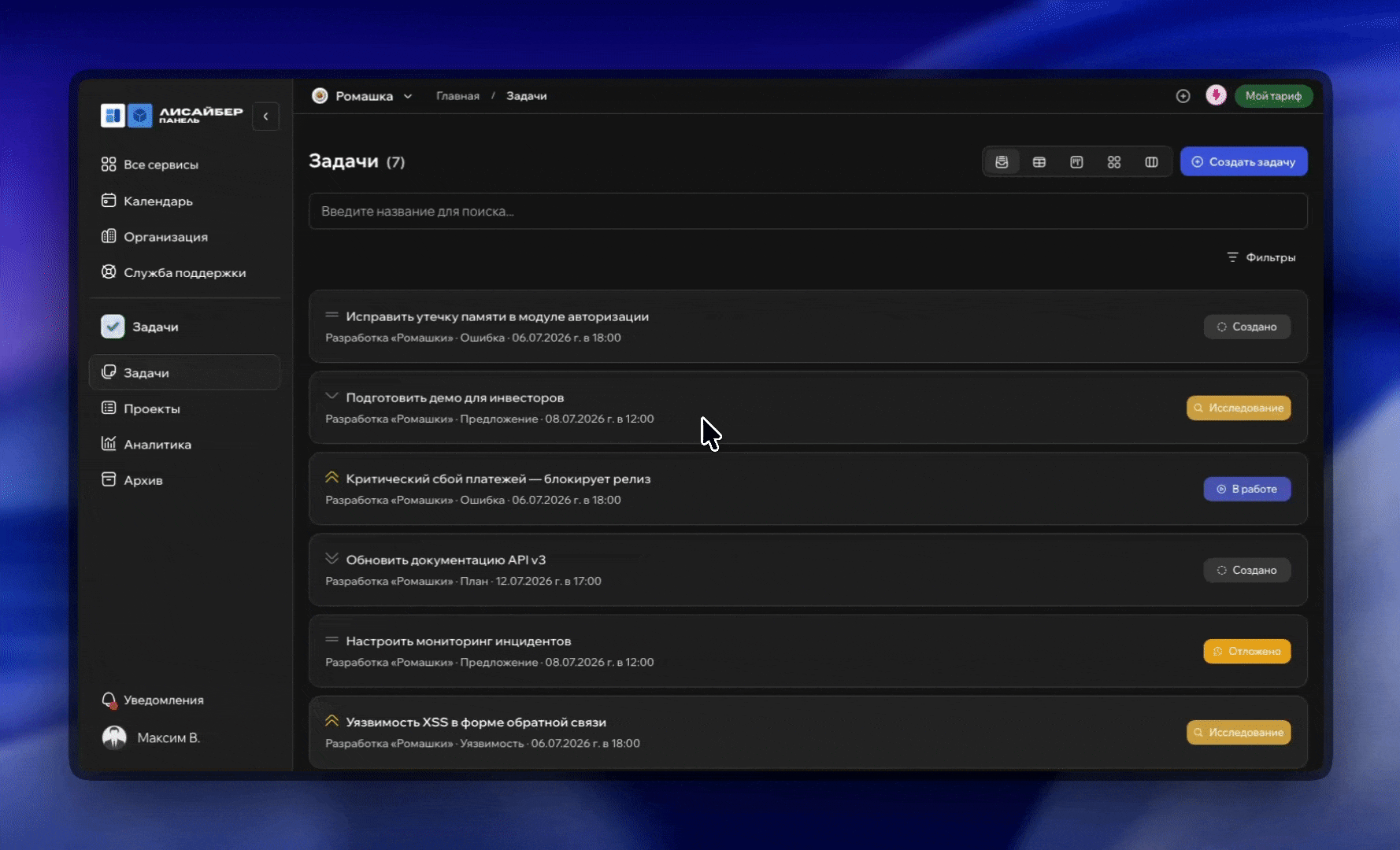 Лисайбер (LeeCyber) Dashboard (Дэшборд), Панель управления экосистемой