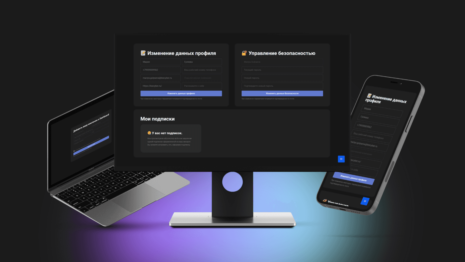 Запускаем личный кабинет LeeCyber.Account