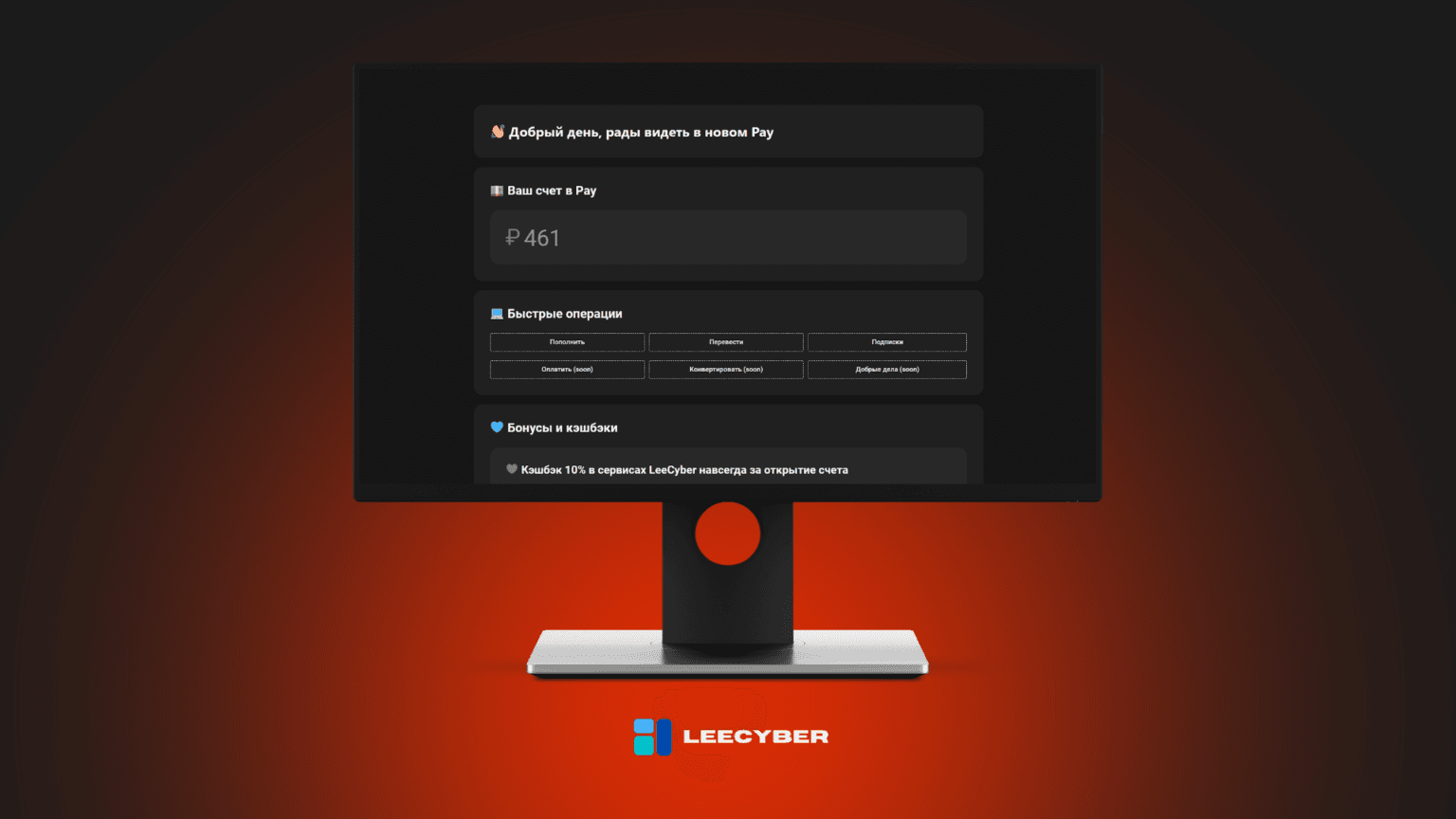 Новая платформа «Pay» на замену «Кошельку»
