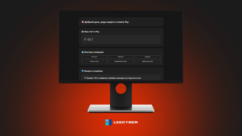 Новая платформа «Pay» на замену «Кошельку»