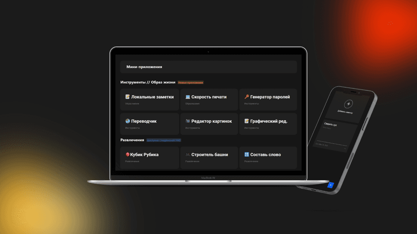 Запускаем каталог мини-приложений и новые аппы