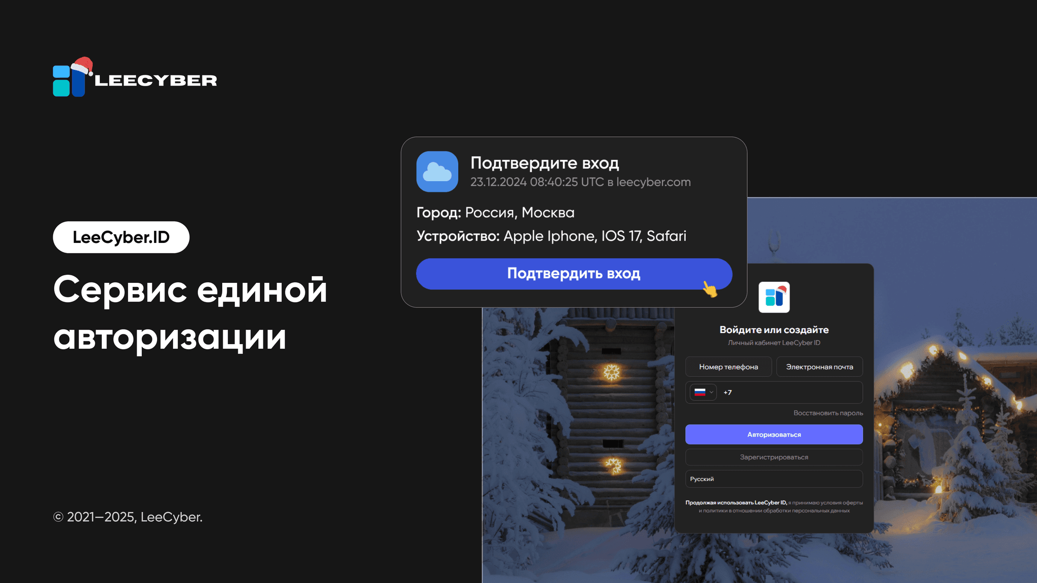 Сервис единой авторизации