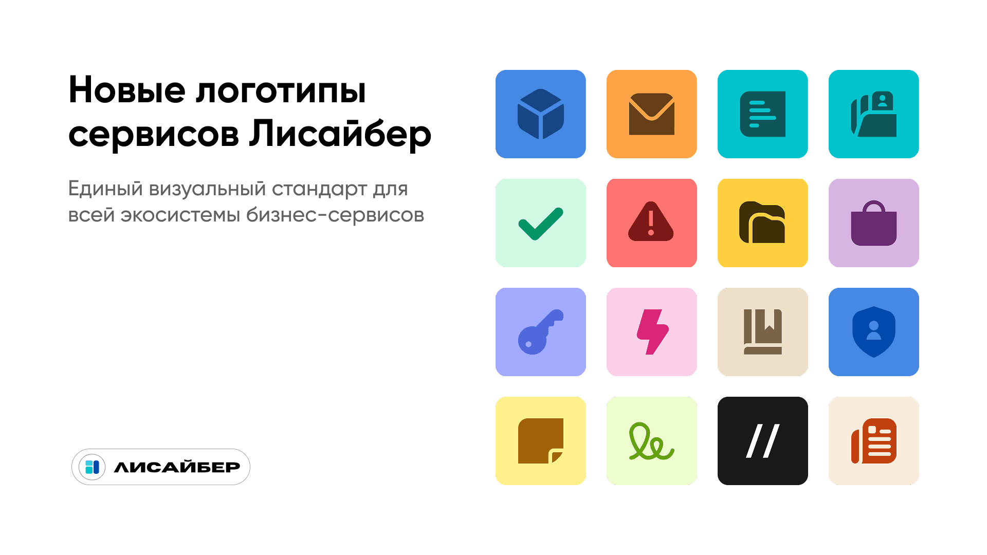 Новый визуальный стандарт сервисов экосистемы