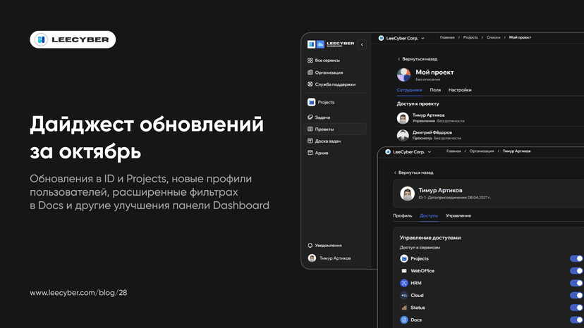 Дайджест обновлений за октябрь