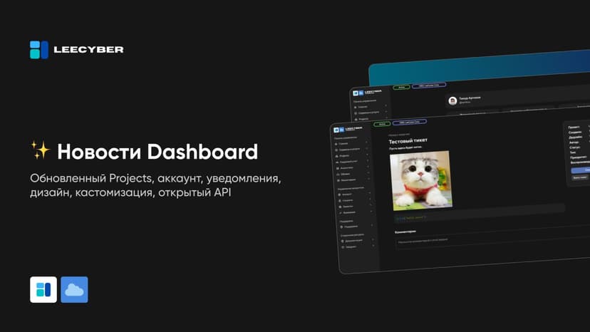 Новости сервиса Dashboard