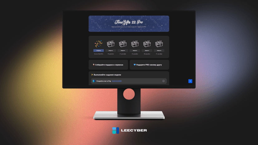 LeeCyber запускает спецпроект к Новому году
