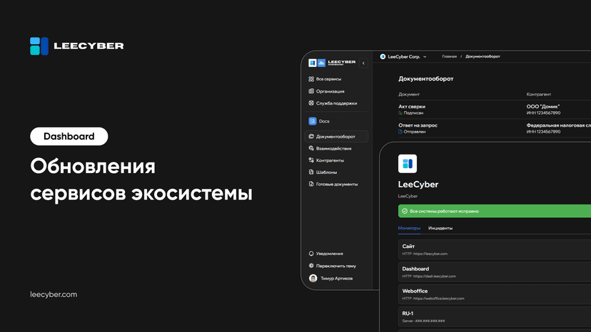 Большое обновление сервисов экосистемы