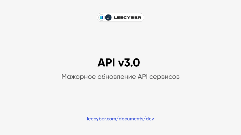 Обновили API до v3