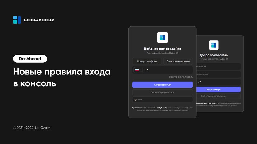 Новые правила входа в Dashboard