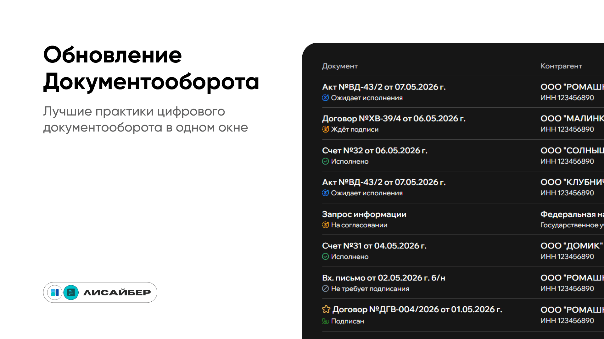 Лисайбер масштабирует «Документооборот»: переход к ECM-системе